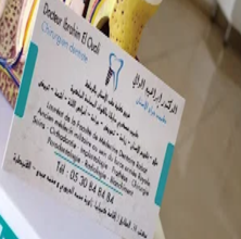 Cabinet dentaire Dr. Ibrahim El ouali chirurgien dentiste à Kénitra