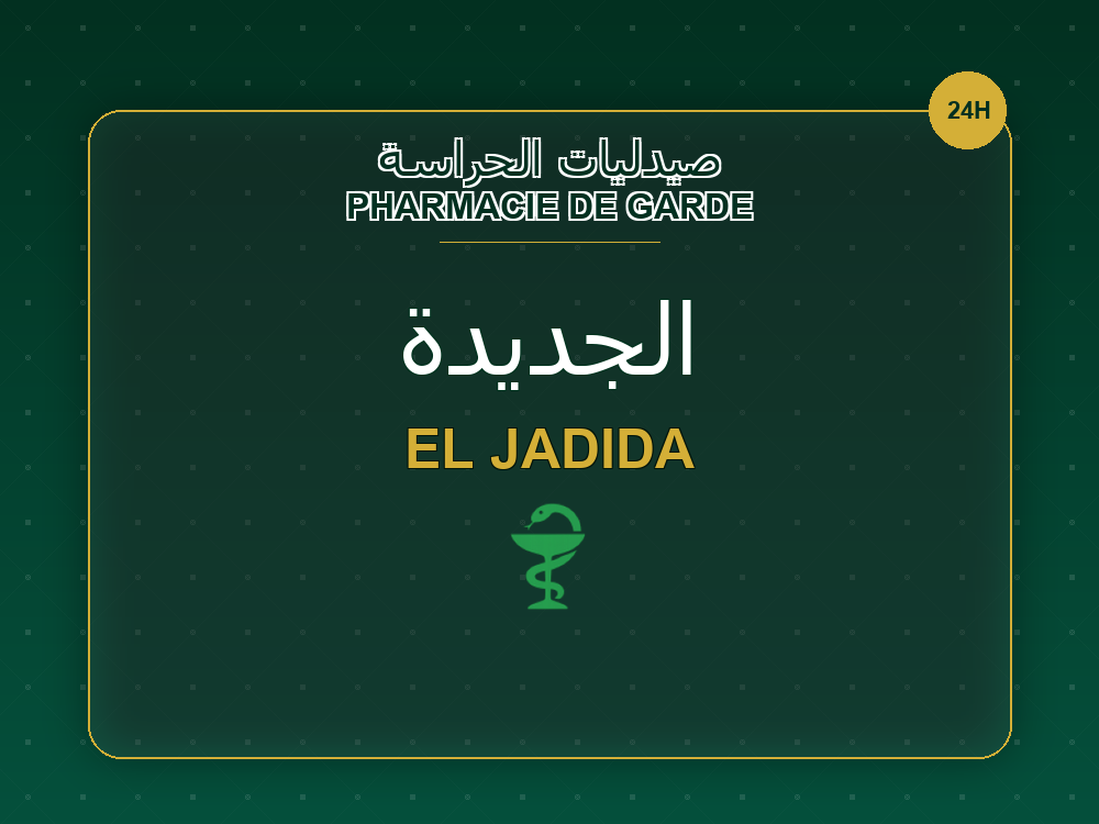 Pharmacies de garde à El Jadida