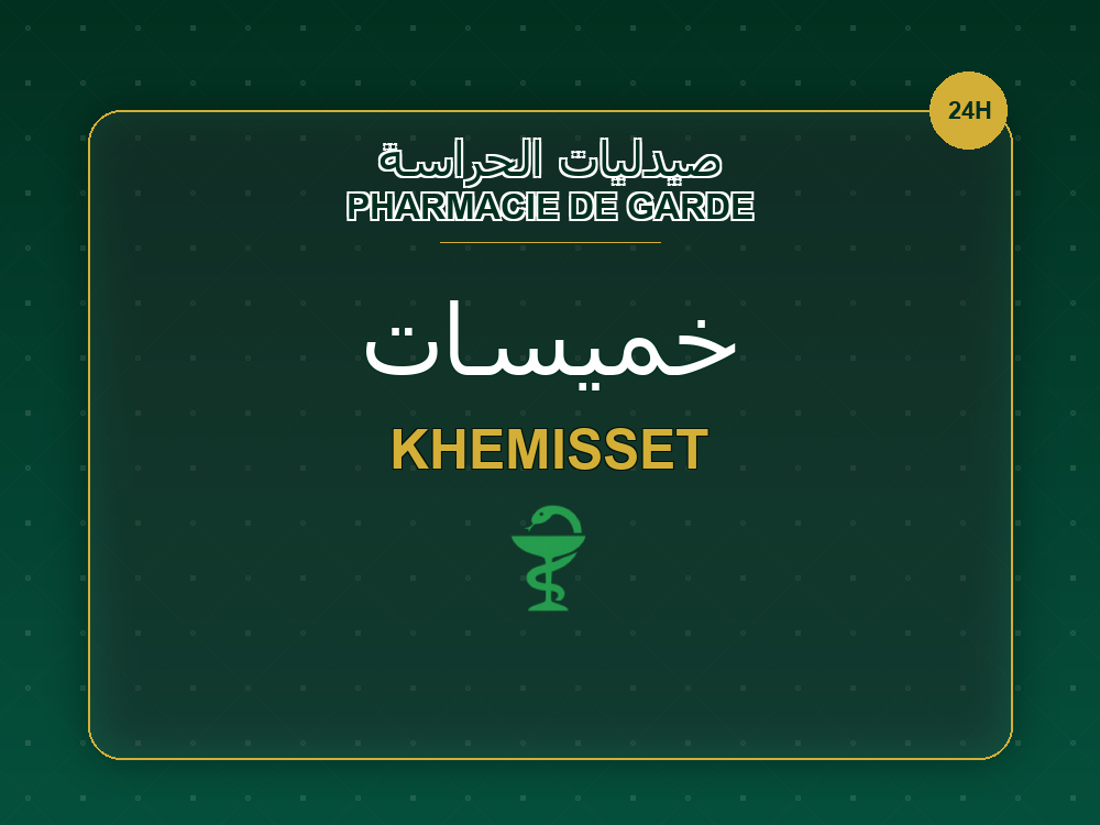 Pharmacies de garde à Khemisset