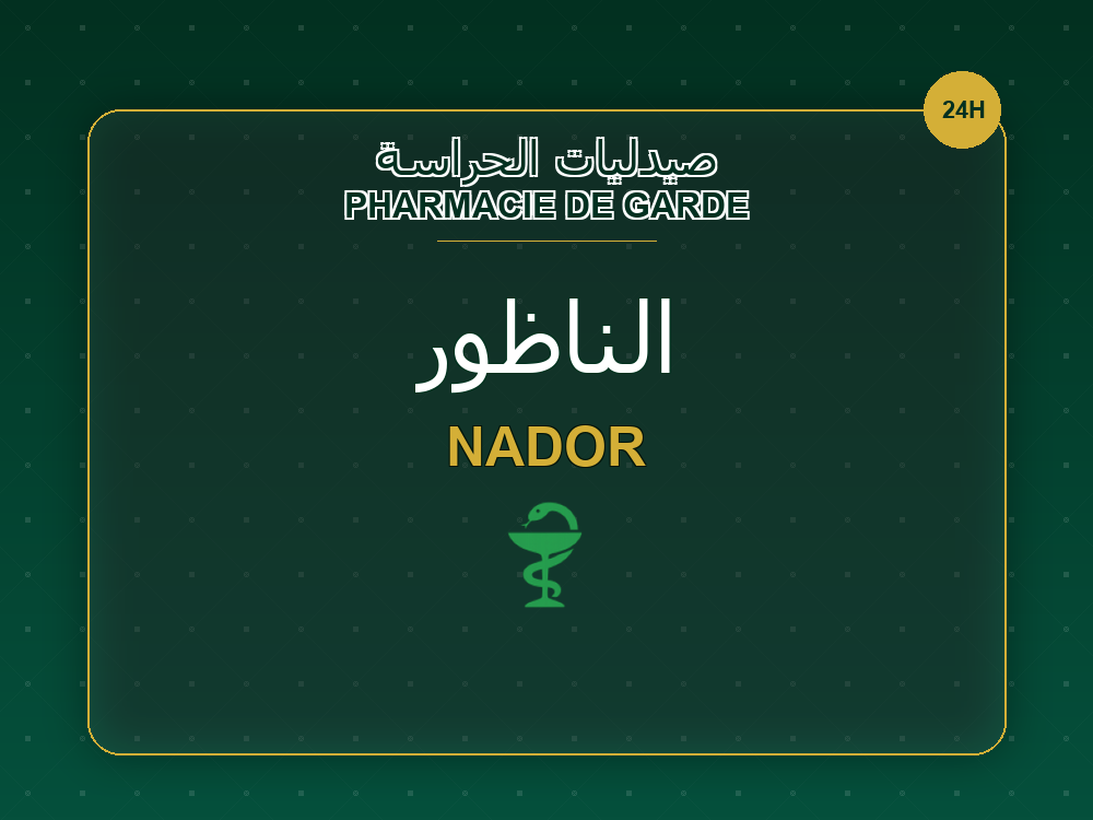 Pharmacies de garde à Nador