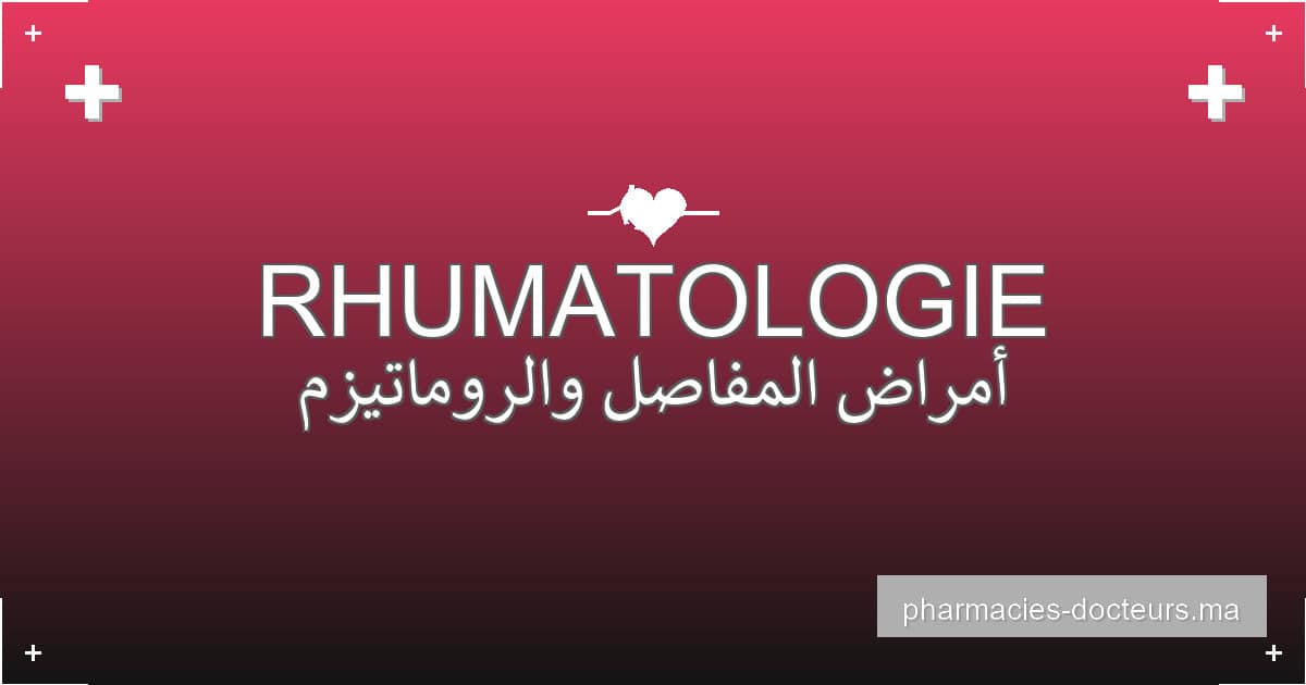 Dr. Cabinet de Rhumatologie Dr. AACHARI Ilham عيادة أمراض الروماتيزم والعظام والمفاصل والعمود الفقري د. إلهام أعشاري – rhumatologie à TEMARA profile image