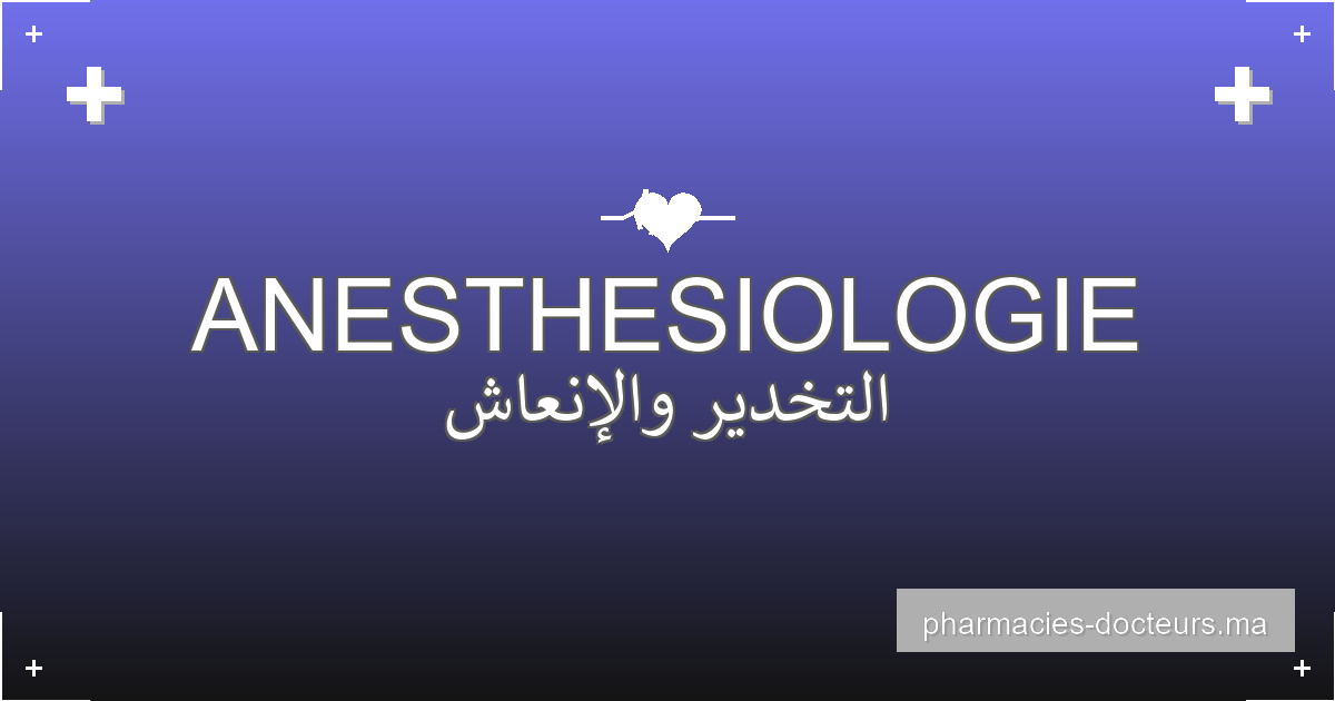 Dr Abdelhak Riyahi, Anesthesiologie à Casablanca | Adresse, Téléphone, Avis profile image